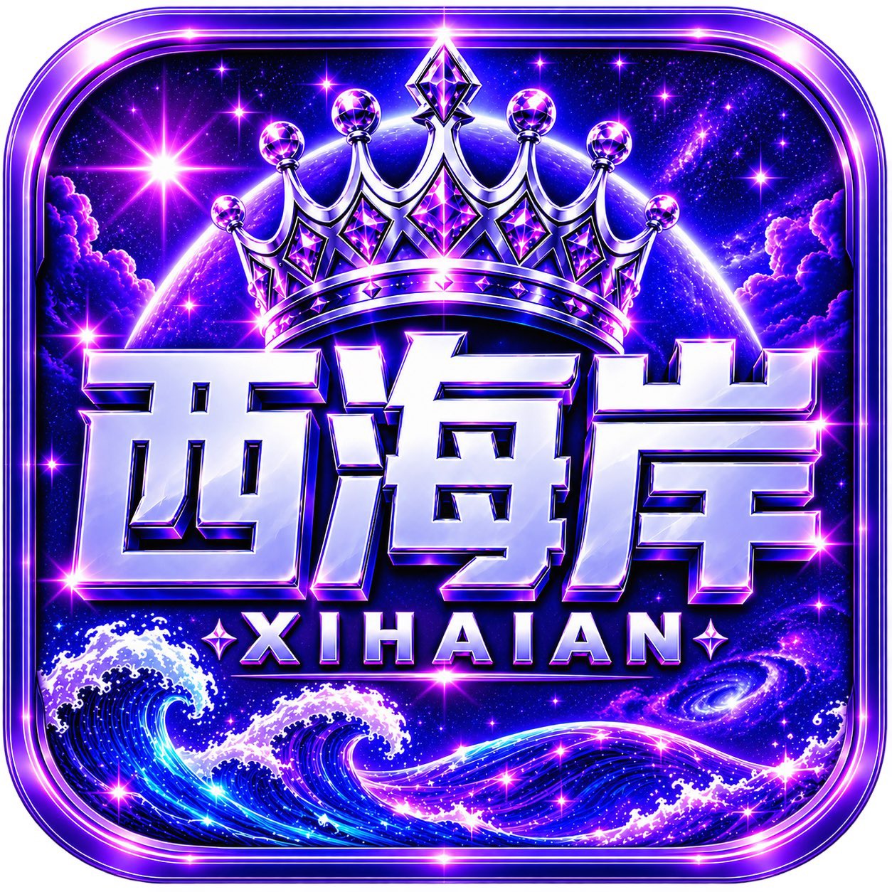 西海岸